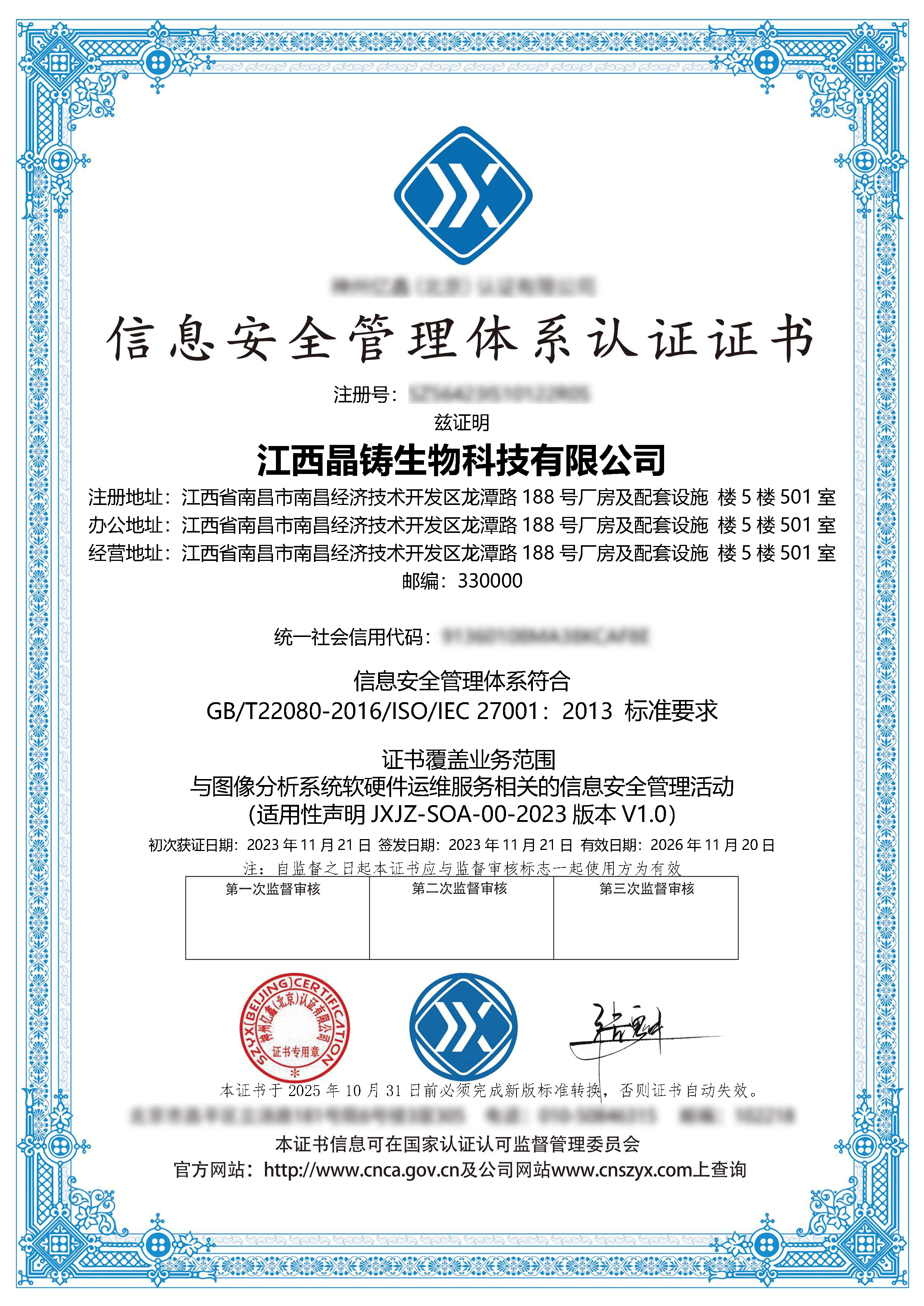 信息安全管理體系-江西晶鑄生物科技有限公司IS,IT中英文