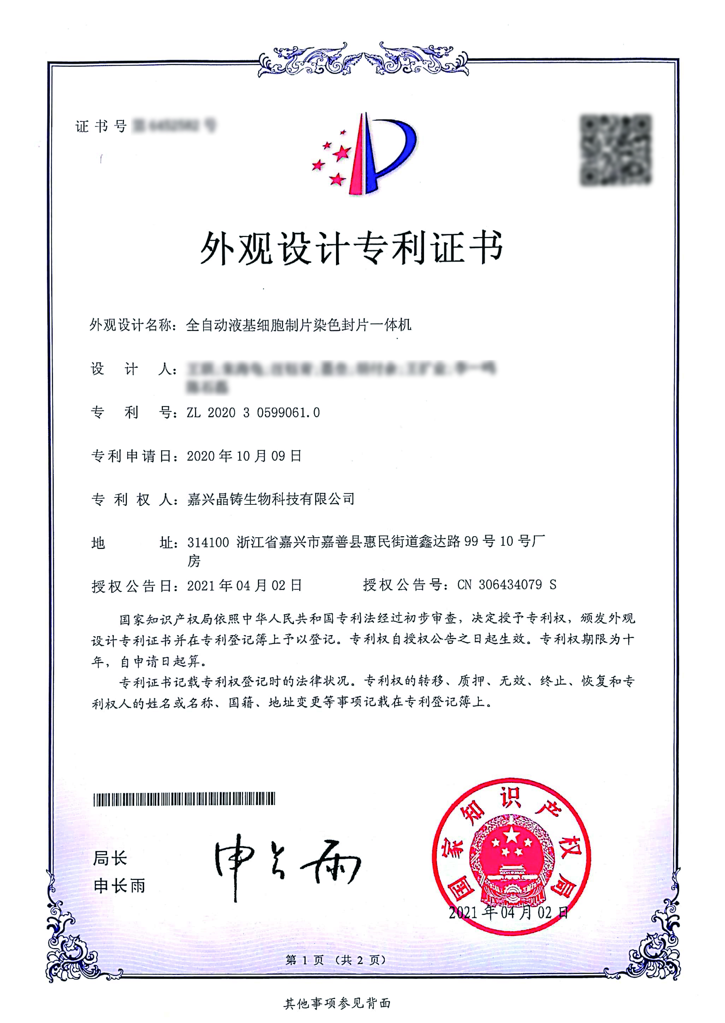 全自動液基細胞制片染色封片一體機