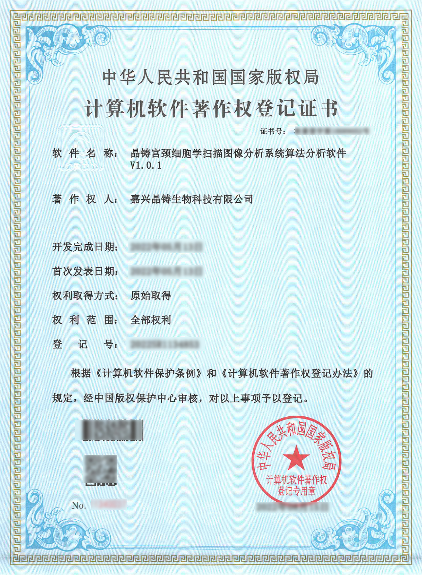 嘉興晶鑄--軟著證書--晶鑄宮頸細胞學掃描圖像分析系統算法分析軟件V1.0.1